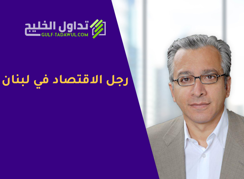 عامر بساط رجل الاقتصاد في لبنان